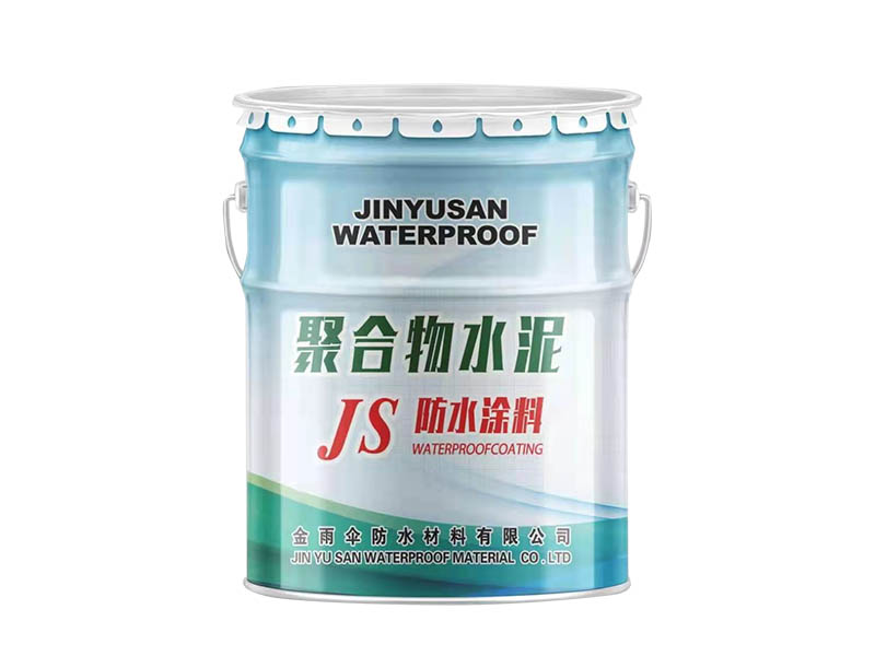 聚合物水泥基（JS）防水涂料